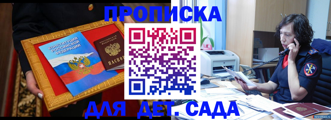 временная прописка в Сызрани